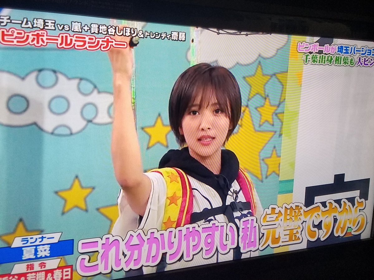 かずき をかけた小栗旬になりたい على تويتر あれっ 夏菜さんって こんな 可愛かった ミーハー ショートヘア好きっす Vs嵐 夏菜