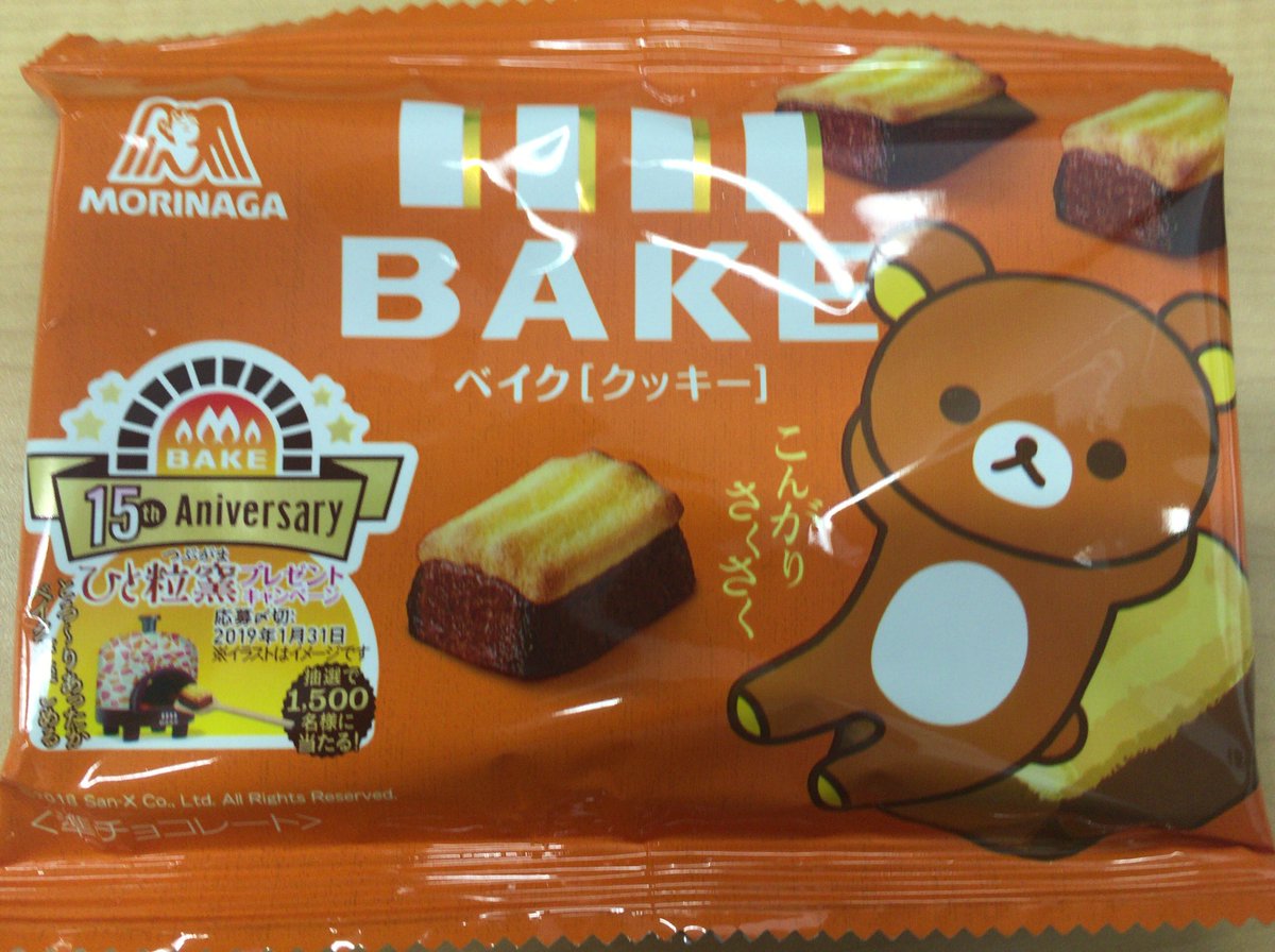 ainautumi's tweet photo. ひと休み🐻

#おやつ
#ベイク 
#リラックマ
#休憩
#手につかないチョコ https://t.co/XKvPu3N8rA