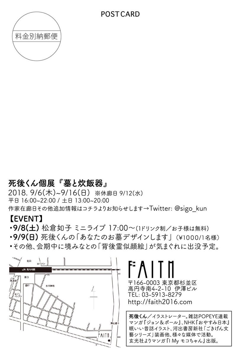 sigo_kun's tweet photo. 個展7日目、16時よりオープンです。今日は背後霊似顔絵師の境みなとと共に在廊します。ちょっと遅れそうですが、16時半までには着くと思います。
#HAKASUI https://t.co/oZQEyGnvyl