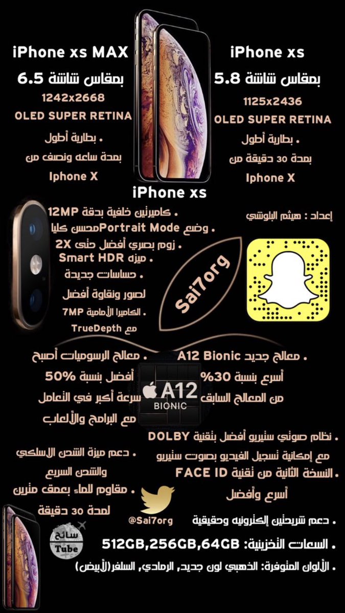 sai7org's tweet photo. تبغى تعرف أهم مميزات اجهزة أبل الجديدة📱📲⌚️
i phone xs 
 i phone xs MAX
i phone x R 
Apple Watch 
جهزنا لكم بوستات فيها ملخص للمميزات الجديدة  لكل جهاز 👌🏻👍🏻
#مؤتمر_ابل_٢٠١٨ 
#موتمر_ابل
#مؤتمر_أبل
#appleEvent2018 
#iPhoneXs_MAX 
#iphonexs 
#iphonexr
#applewatch4ً
👇🏻👇🏻 https://t.co/ThNucwugBl