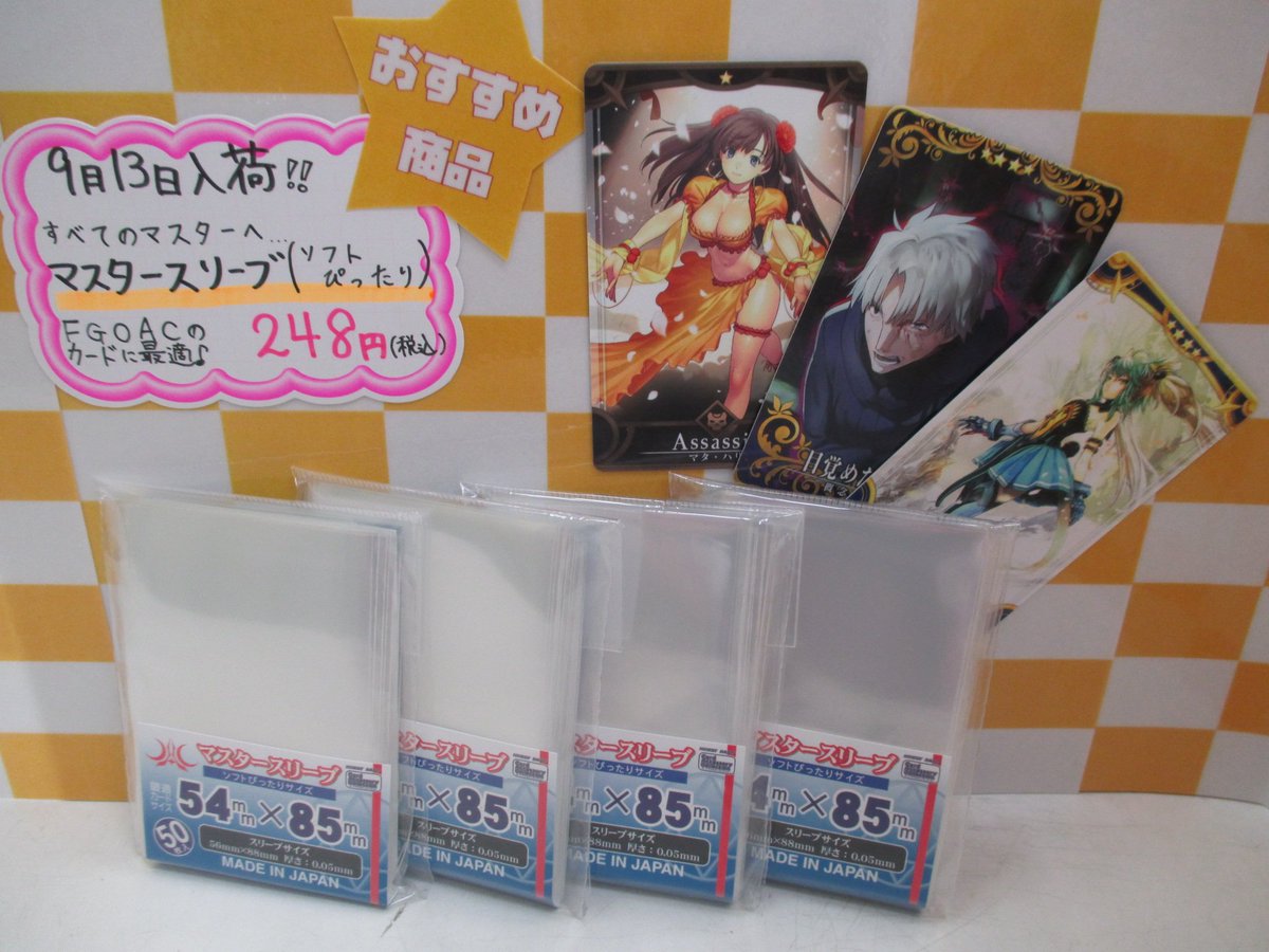 ゲーマーズ名古屋店 Twitterren グッズ入荷 マスタースリーブ ソフトぴったりサイズ が本日入荷致しました こちらはfgoacや 三国志大戦のカードがピッタリ入る最適サイズでございます お買い求めはトレカサプライコーナーにて どんな感じかわかるよう サンプル