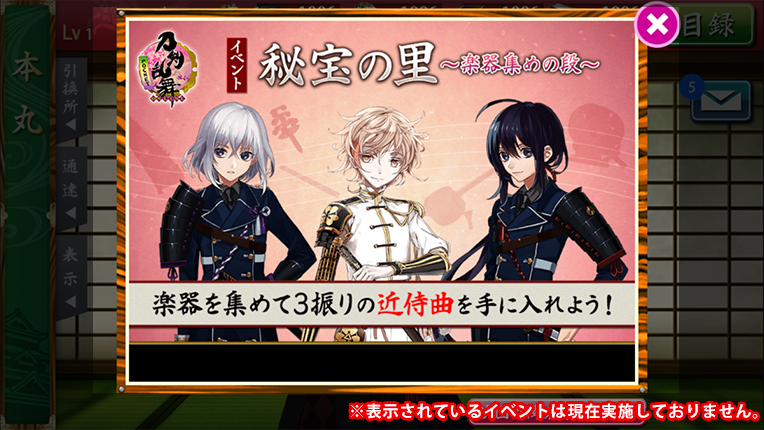 刀剣乱舞 Online 運営 No Twitter 4 5 催し物お知らせ ボイスについて ゲーム起動時に特定のイベントのお知らせが表示された際 近侍の催し物お知らせボイスが再生されます 次回予定の 兎追いし団子の里 から対象となります お知らせの 次回以降表示