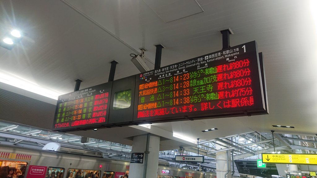 画像 大阪駅環状線が 架線故障で めっちゃ遅延してる 大阪駅 T Co Qiokykqkal まとめダネ