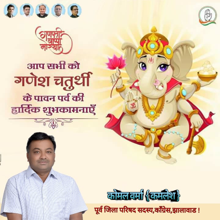 KomalvermaINC's tweet photo. आपको और आपके परिवार को गणेश चतुर्थी की हार्दिक शुभकामनाएं।
#GanpatiBappaMorya 

@INCRajasthan @SachinPilot https://t.co/0epv0N8qvd