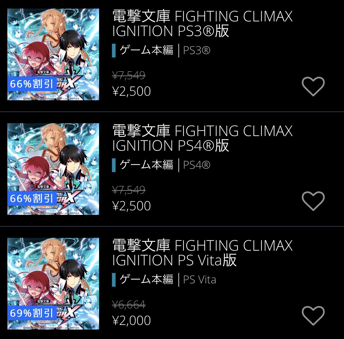 ゲームショー記念スペシャル価格で「電撃文庫 FIGHTING CLIMAX IGNITION」が2500円！2500円！？10連ガチャより安いじゃねーか！！

#電撃FC  #電撃FCI