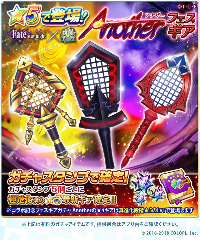 白テニfatehfコラボ