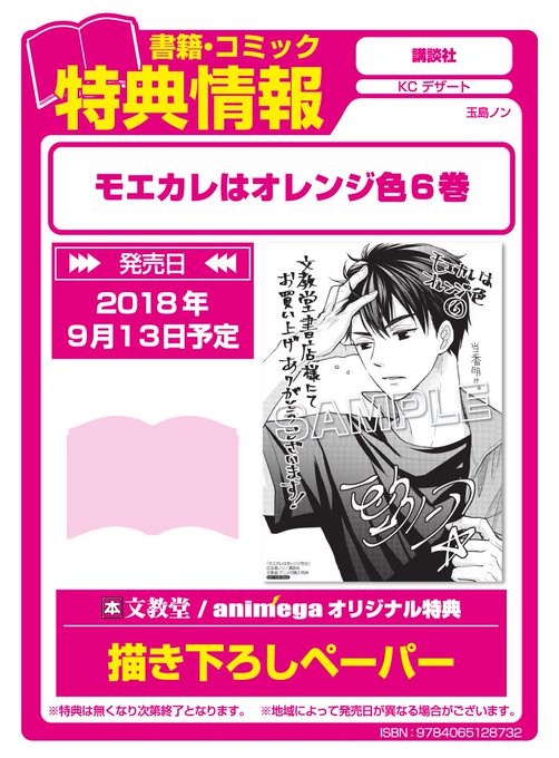 モエカレのtwitterイラスト検索結果