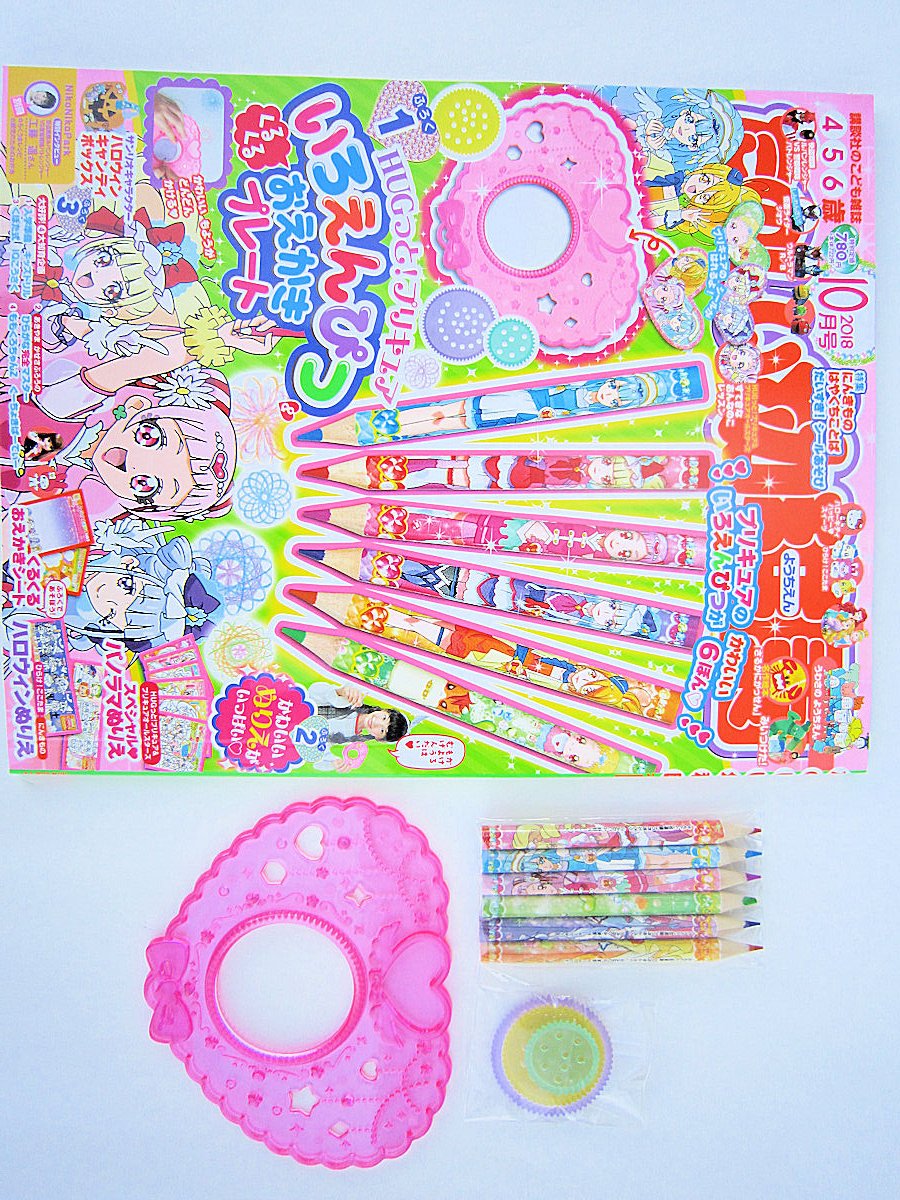 付録ライフ 購入レビュー たのしい幼稚園 10月号 付録 ｈｕｇっと プリキュア くるくるいろえんぴつ たのしい幼稚園 女児 子ども ぬりえ ｈｕｇっと プリキュア 色鉛筆 お絵かきプレート T Co 1jmtl6qoru T Co Ew9uxuwo