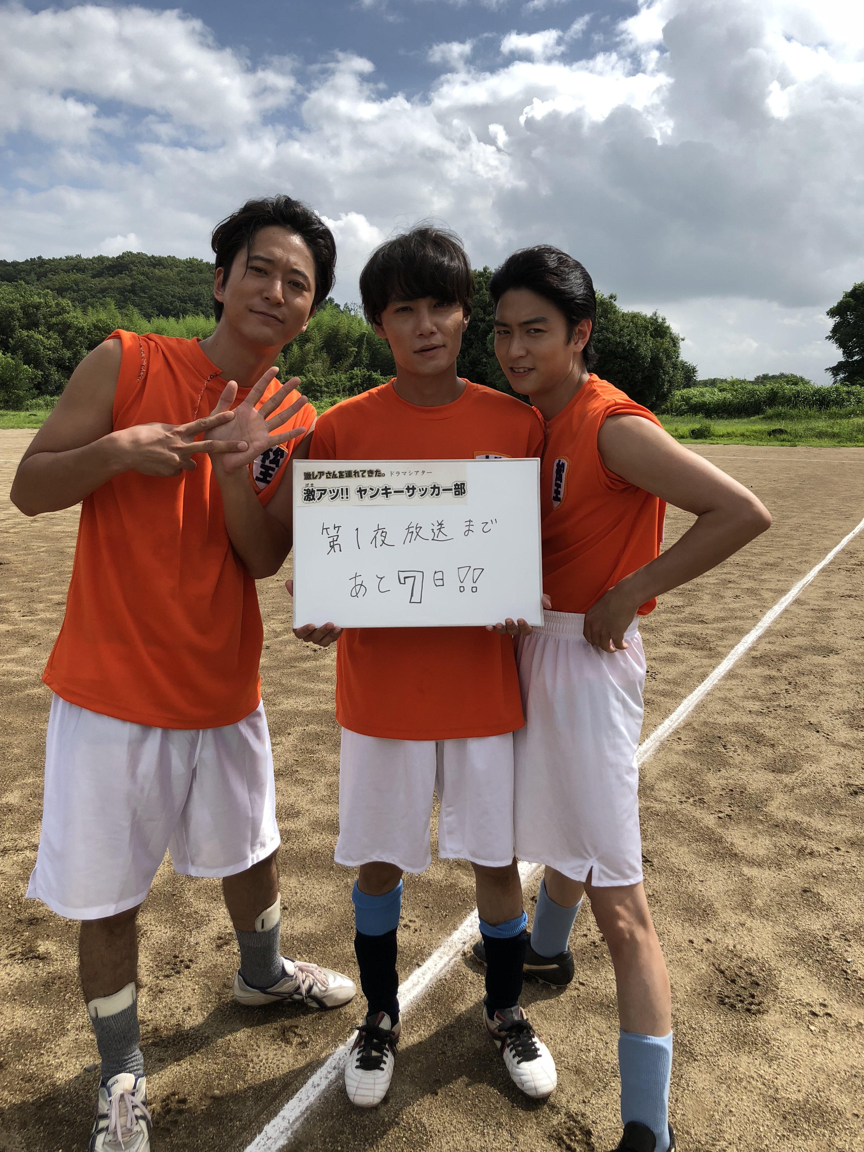 テレビ朝日宣伝部 9月21日 金 よる 11時15分から 激アツ ヤンキーサッカー部 前編 放送まであと7日 当日までカウントダウンで 現場の様子がわかる貴重なお写真 をアップしていきます 野人岡野 竜星涼 浅香航大 矢野聖人 稲葉