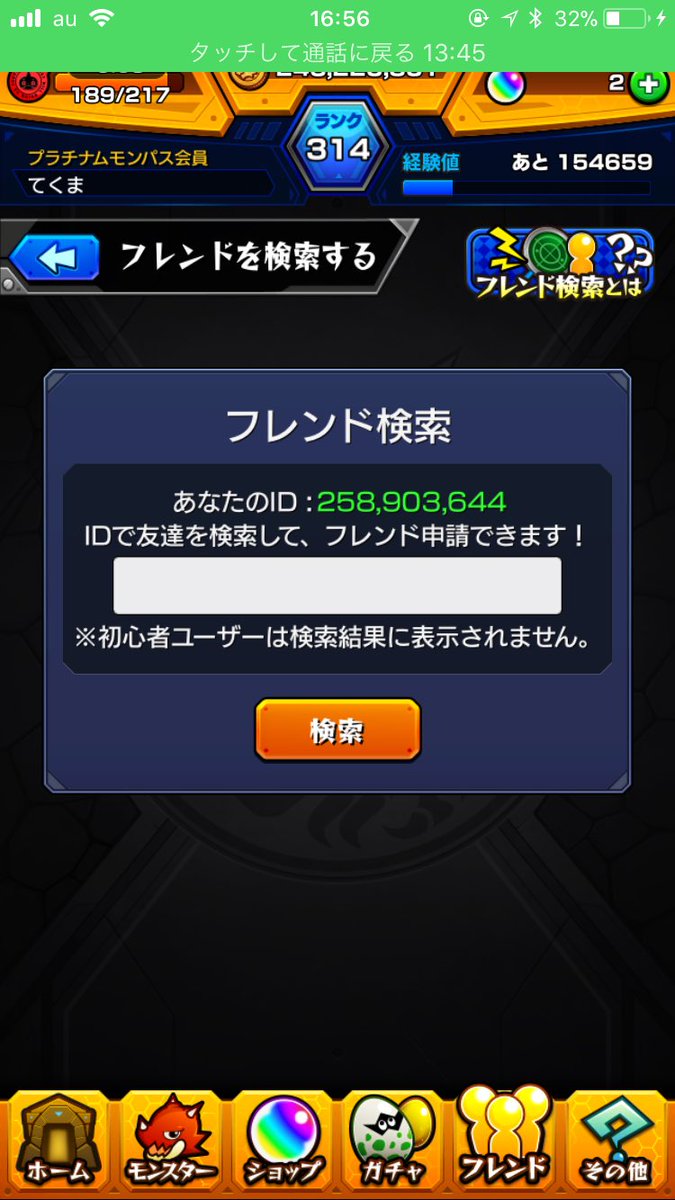 ナスビヘッドてくま ワンパンライン超えてるモーセ フレンドとして募集です 気軽に送ってください こちらからも勝手にフレンド依頼送らせていただきます モンスト シュリンガーラ