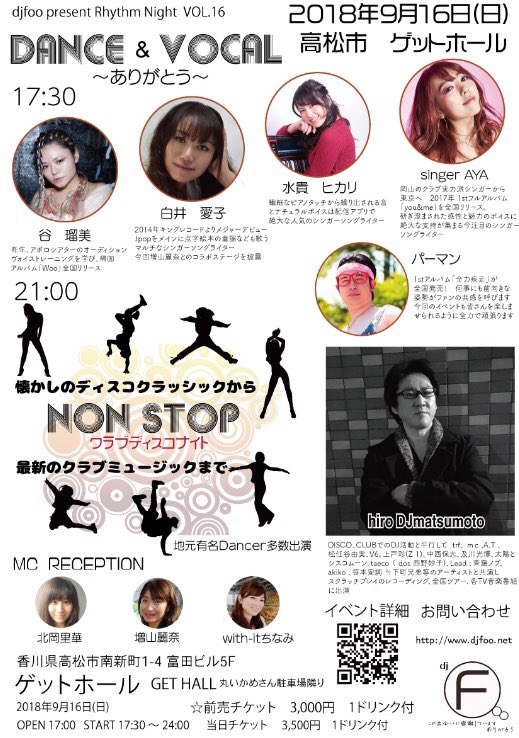 tokyoparman's tweet photo. #9月16日 
#パーマン 
#djfoo 
#香川イベント
#ゲットホール
9月16(��)djfoo present Rhythm Night VOL.16 ダンス&amp;ボーカル〜ありがとう〜17時open17時30START〜25時予定［場所］香川県高松市南新町冨田ビル5F ゲットホール 前売り 3000円 1 ドリンク付 当日3500円 1ドリンク
出番18時〜20分LIVE是非！ https://t.co/oiDPwiVzjP