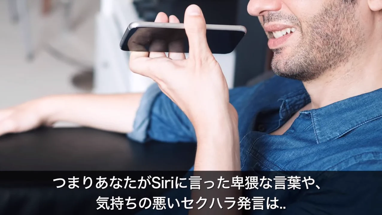 Siriに話し掛けた内容は2年間保存されるらしい！めっちゃ恥ずかしいやないか…