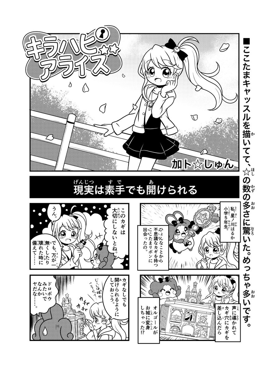 加ト しゅん ここたま4コマ最新話更新しました 白黒 グレーでここたま描くのも難しい Cocotama キラハピアライズ