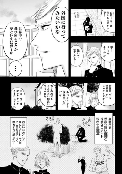【第33羽】
ムダハチョ、最近羽公開されました。今回は25年ほど前のお話です。脱と着を巡る戦いに隠された真実とは…。

https://t.co/rXWsJUoNDt

#剥き出しの白鳥 