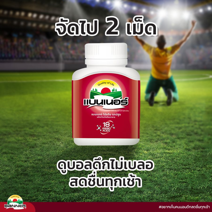 BannerProtein's tweet photo. " จะเบลอแค่ไหน ถ้าบอลคืนนี้พากย์แบบนี้ "

เตรียมตัวให้พร้อมสำหรับเช้าวันพรุ่งนี้ ด้วยแบนเนอร์โปรตีน มีส่วนผสมของอะมิโนแอซิด จัดไป 2เม็ดก่อนนอน ด้วยความห่วงใยจาก

#BannerProtein #อยากเห็นคนนอนดึกสดชื่นทุกเช้า https://t.co/5h9UQ7vYU8
