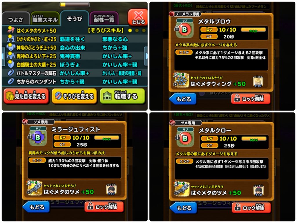 ゆきしば ドラクエウォーク ぼくのかんがえたさいきょうのめたるがりそうび メタル狩り装備 ミラージュフィストは思いつかないだろ とドヤろうと思ったけど メタ鍵で使ったら普通だった むしろ会心出るようにした 全体2回攻撃メタル ゆきしば ドラクエウォーク ぼくのかんがえたさいきょうのめたるがりそうび メタル狩り装備 ミラージュフィストは思いつかないだろ とドヤろうと思ったけど メタ鍵で使ったら普通だった むしろ会心出るようにした 全体2回攻撃メタル