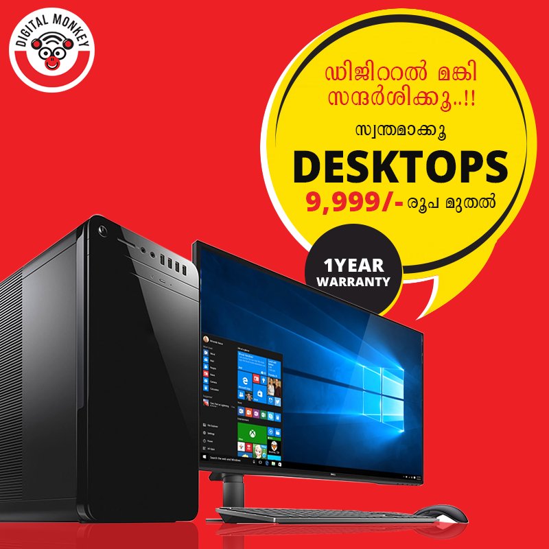 DMonkeyOnline's tweet photo. ഡെസ്‌ക്ടോപ്പുകൾ 9,999/- രൂപ മുതല്‍ സ്വന്തമാക്കാൻ ഡിജിറ്റൽ മങ്കി സന്ദർശിക്കു 
കൂടാതെ ഒരു വർഷത്തെ വാറണ്ടിയും.
കൂടുതൽ വിവരങ്ങൾക്കായീ 097472 12211 എന്ന നമ്പറിൽ കോൺടാക്ട് ചെയ്യൂ.
#DigitalMonkey #DigitalStore #SmartPhones #Computers #Accessories #WholeSalePrice #MegaOffer #DesktopOffer https://t.co/gdEbr2FHwp