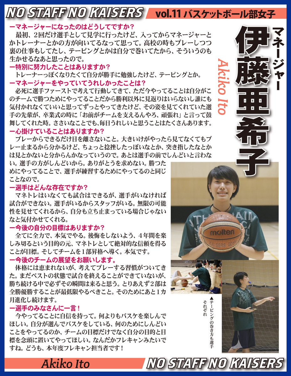 関大スポーツ編集局 Kaisers Kaisers連続企画第2弾 No Staff No Kaisers Vol 13バスケットボール女子 佐竹優花 伊藤亜希子 木田朱音 プレーヤー経験があるからこその目線や マネージャーから見たチームの様子などを伺いました T Co 関大スポーツ編集局 Kaisers Kaisers連続企画第2弾 No Staff No Kaisers Vol 13バスケットボール女子 佐竹優花 伊藤亜希子 木田朱音 プレーヤー経験があるからこその目線や マネージャーから見たチームの様子などを伺いました T Co