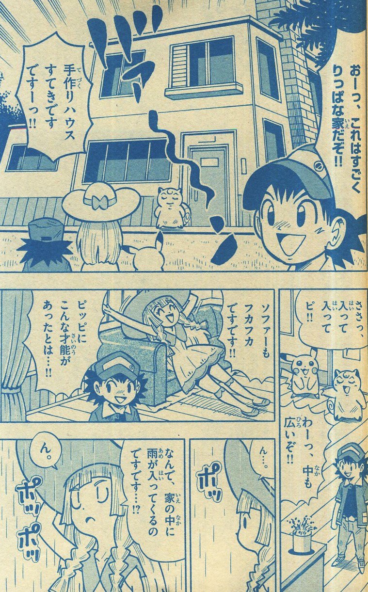 かるび 在 Twitter 上 月刊コロコロコミック 18年10月号 を購読中 穴久保幸作先生のポケモン漫画は 野宿に抵抗を感じるリーリエの要望に応えるため ピッピたちが家を探しました T Co Ep5tqyrvns Twitter