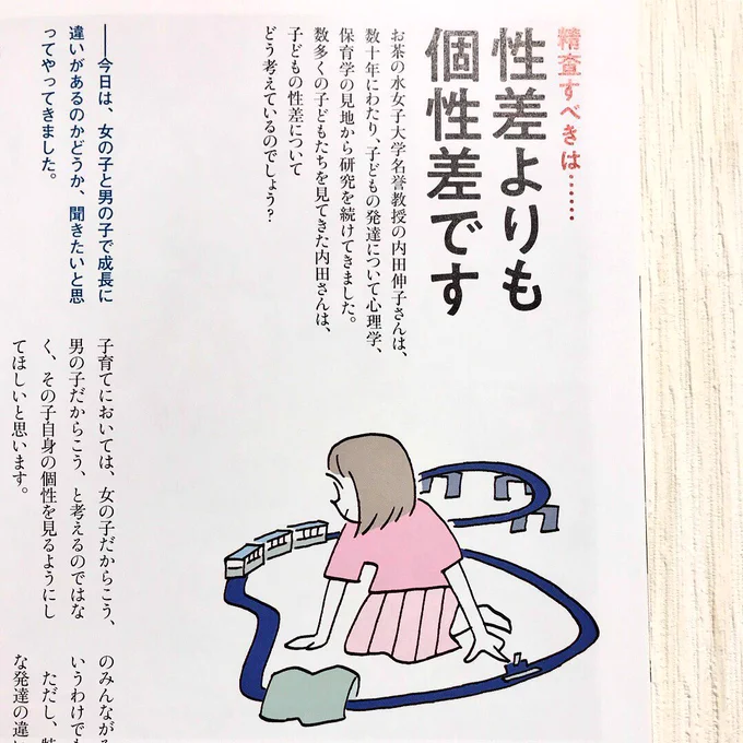 福音館書店「母の友」10月号、特集「女の子?男の子?」にカットを寄稿いたしました。 https://t.co/byT7u2Atnr 