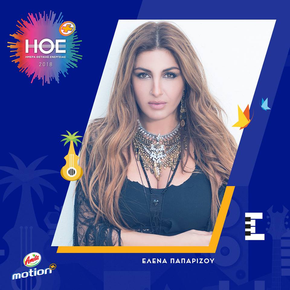 itsperfectradio's tweet photo. Ετοιμαστείτε να απολαύσετε την @paparizouhelena στην πιο Θετική Ημέρα που όλοι περιμένουμε!
#ItsPerfectRadio #HelenaPaparizou #PositiveEnergyDay https://t.co/bFbDJV1wFH
