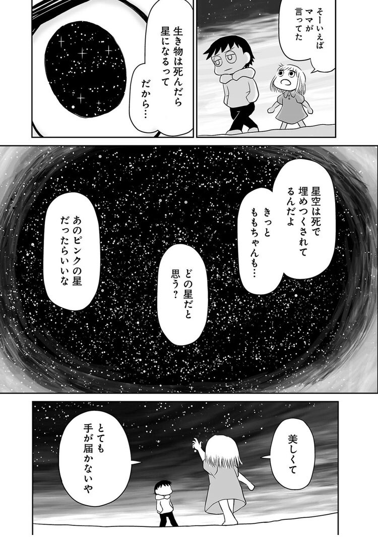 『銀河の死なない子供たちへ』上下巻発売中です。期間限定で、上巻分(1話〜7話)は、無料公開中。
あさって9/3(月)までなので、今のうちに是非!
★CWで読む
★ニコ静で読む…