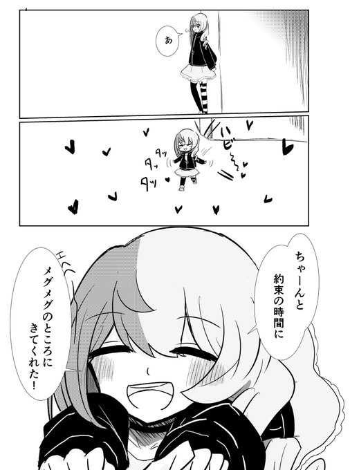 メグメグのtwitterイラスト検索結果 古い順