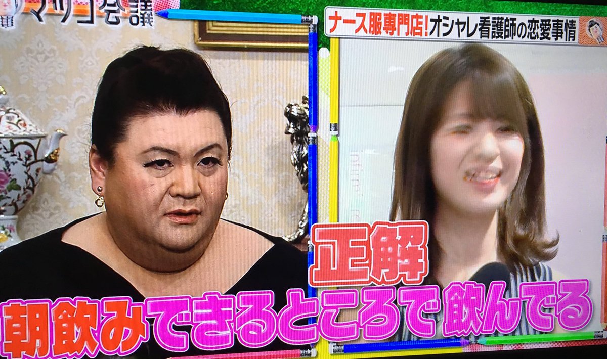 看護メン No Twitter 本物の看護師だ マツコ会議