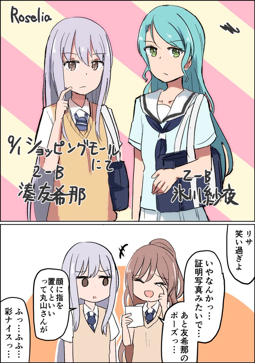キラプリを撮る友希那と紗夜 
