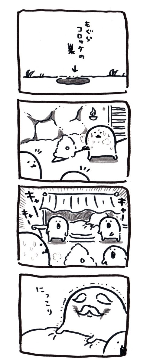 ひっそりとナガノ作品まとめ もぐコロ編 Togetter