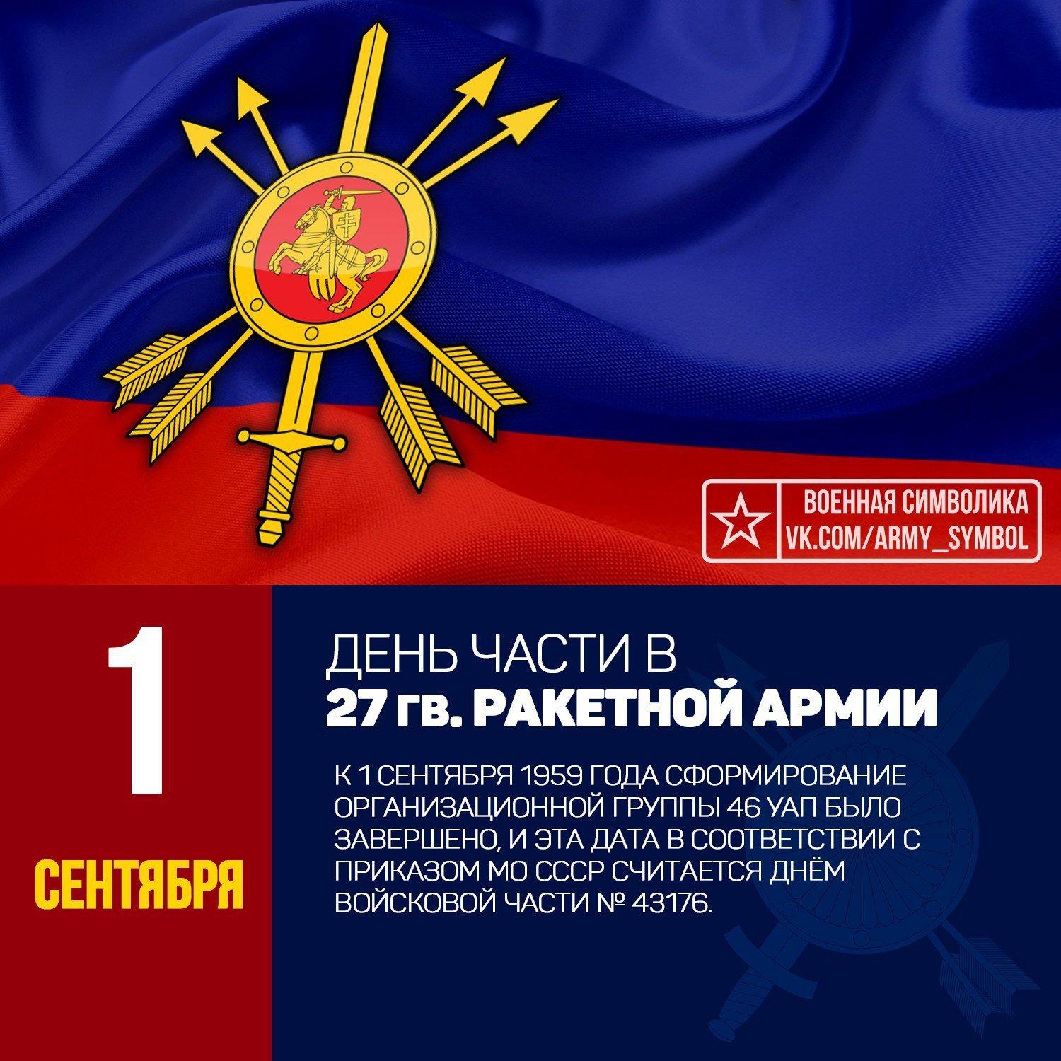 Картинки день воинской части