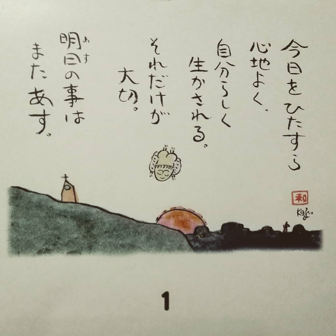 ひろはまかずとし #9月1日 #カジェルの森 #言の葉墨彩画家 #言の葉