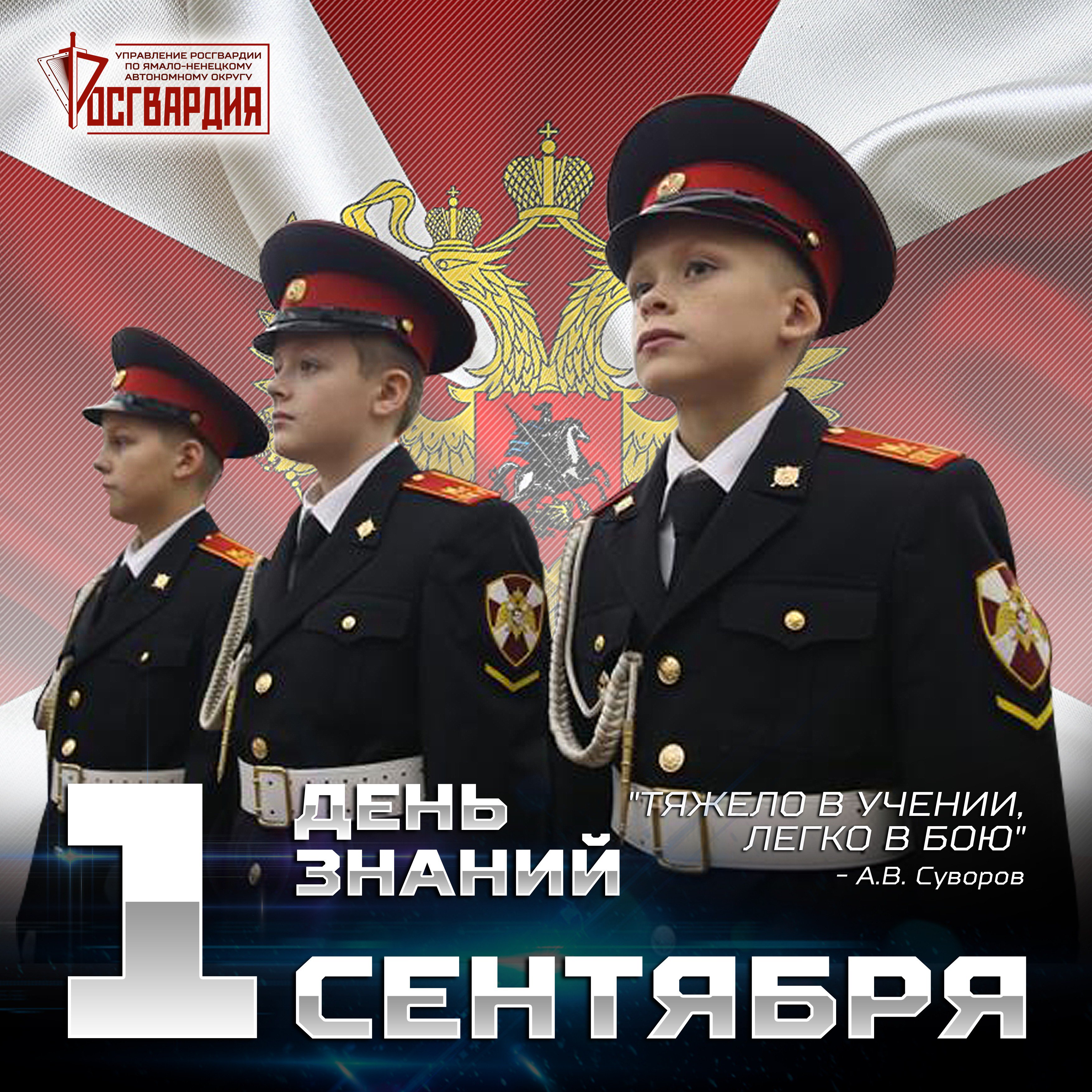 1 Сентября кадеты