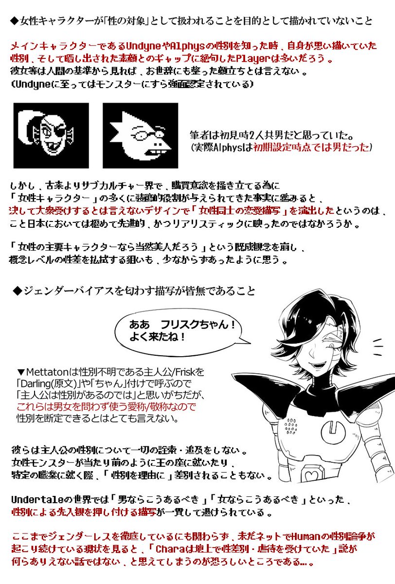 Undertale考察日記 世界観と歴史編