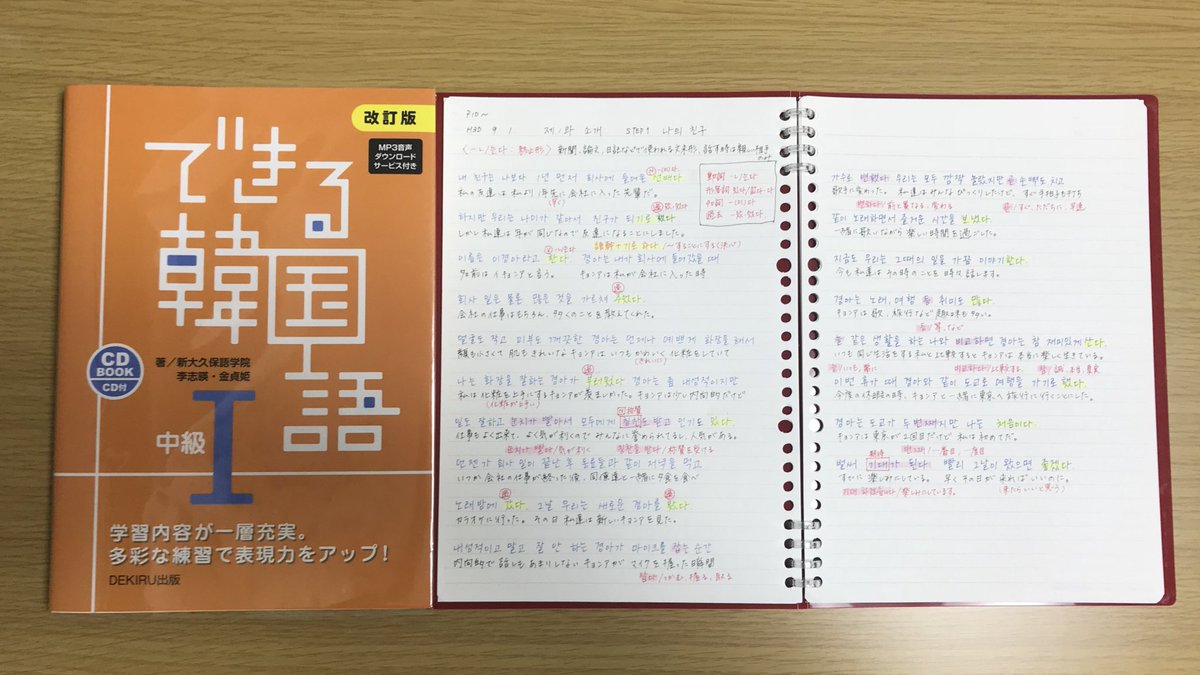 づんだもち Ar Twitter もう9月ですね 今年もあと4ヶ月 ほんで今日から新しいテキスト 単語とか覚えるかと期待してテキスト書き込み派からノート派に転身しました 目標 中級 2冊 をgwまでに完走 長い 短い 韓国語 韓国語勉強 できる韓国語