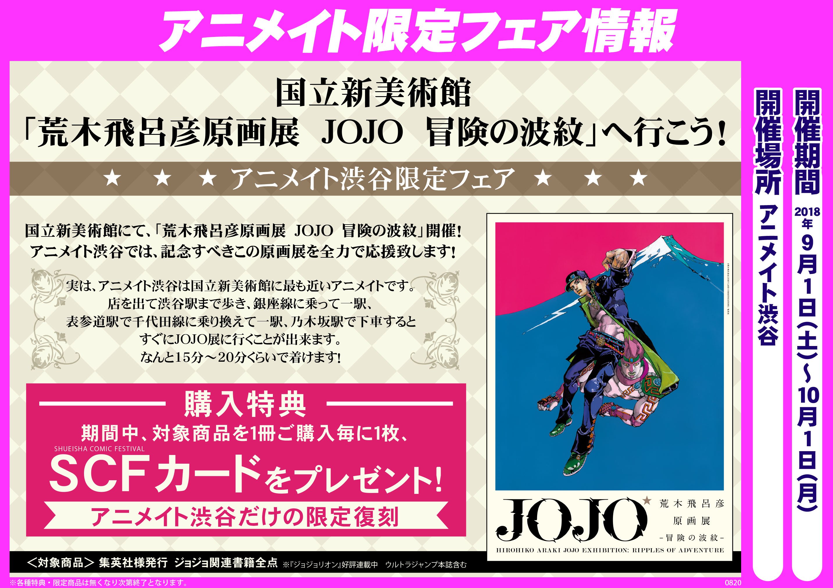 ジョジョ　ジョセフ　色紙　アニメイト特典 ジャンプフェア 2023 アニメイト 色紙 特典 ジョジョの奇妙な