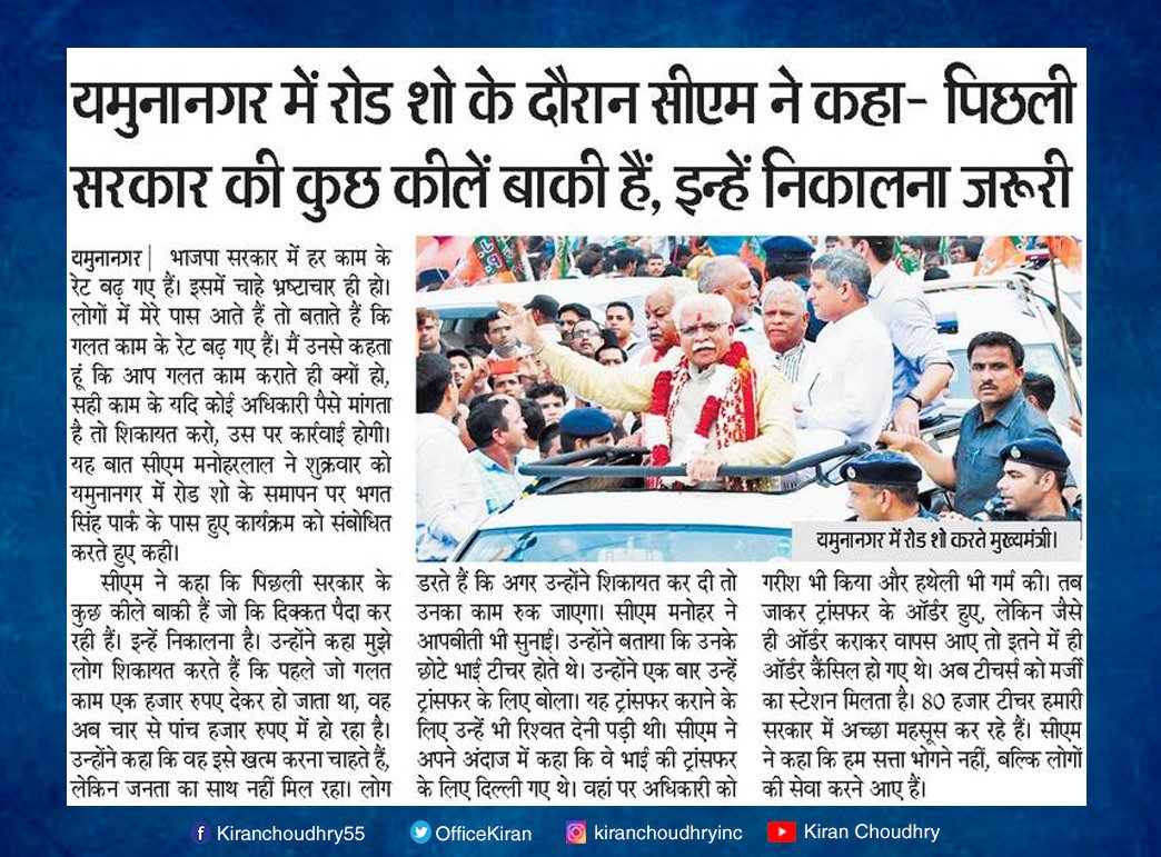 officekiran's tweet photo. And how does @BJP4Haryana govt plan to undo its own blunders? By 'promoting' bureaucrats in the run upto polls? By letting crime against women flourish like its nobody's business? By making a mockery of SYL issue with cronies @INLDofficial &amp; then raking it up right before polls? https://t.co/qZnwm4yWMU