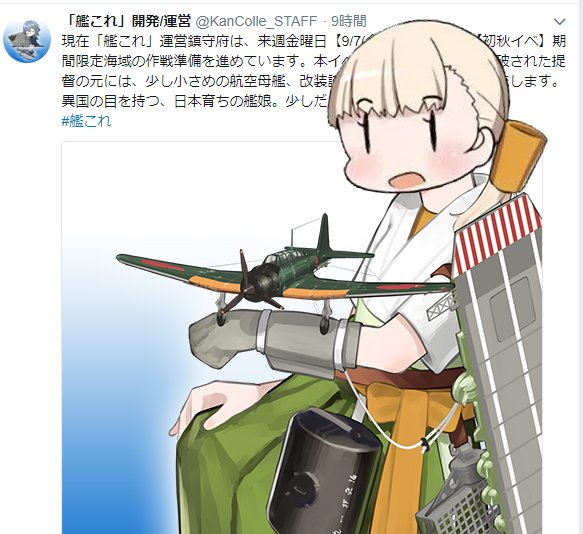 番茶 落ち目提督 艦これ 新艦娘は神鷹なのか 楽しみだコラ T Co 8avtvdqfnz Twitter