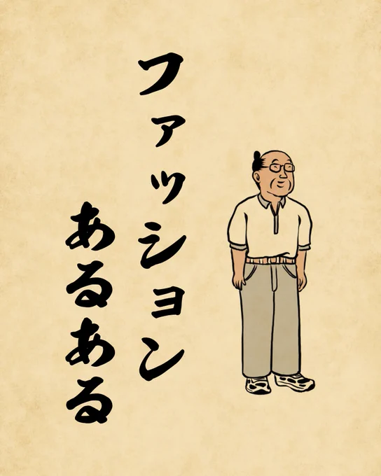 「こなれ感」って何でござる? 
