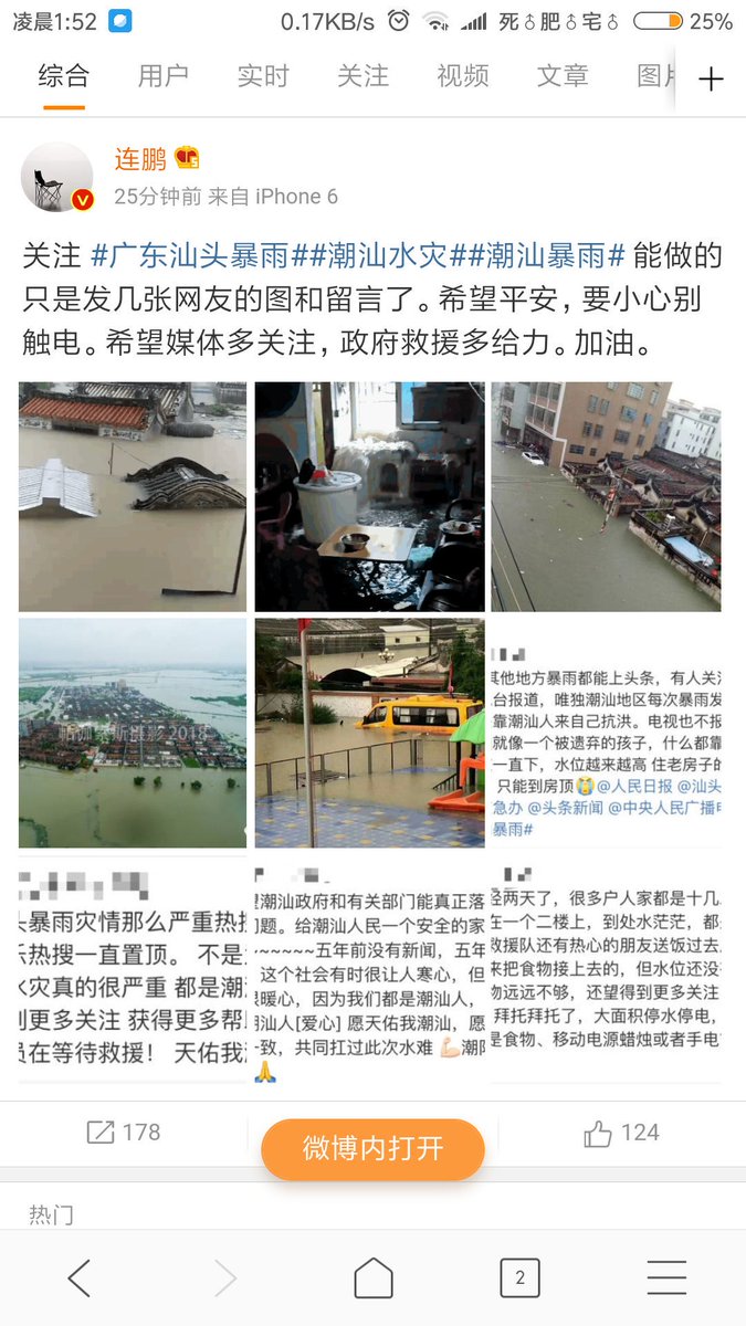 xtz_education's tweet photo. 小笤帚快讯：
#广州潮汕特大暴雨

1 某浪微博技术撤下热搜
2 暂未有官方营救消息 https://t.co/YcDNEGm8v7