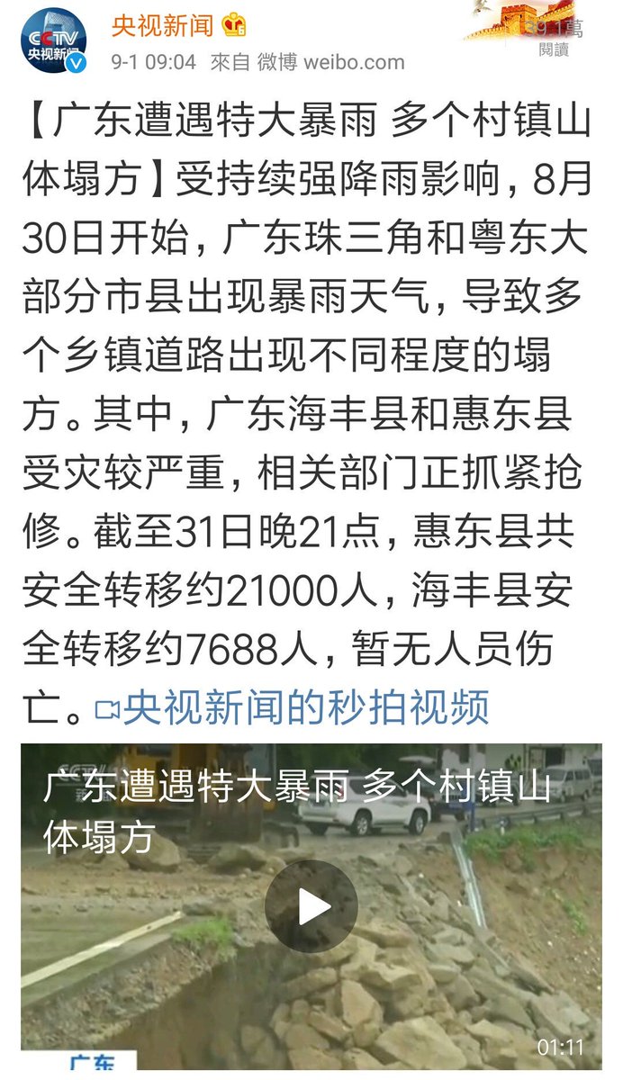 xtz_education's tweet photo. 小笤帚快讯：
#广州潮汕特大暴雨

1 某浪微博技术撤下热搜
2 暂未有官方营救消息 https://t.co/YcDNEGm8v7