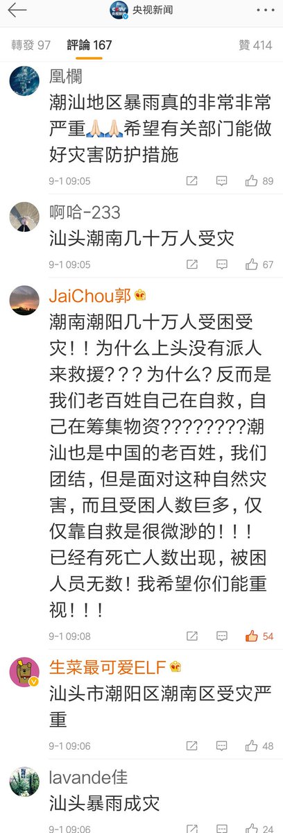 xtz_education's tweet photo. 小笤帚快讯：
#广州潮汕特大暴雨

1 某浪微博技术撤下热搜
2 暂未有官方营救消息 https://t.co/YcDNEGm8v7