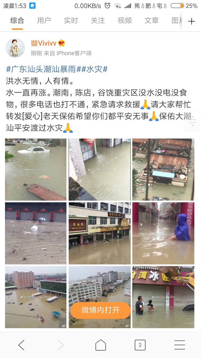 XtZnetwork's tweet photo. 小笤帚快讯：
#广州潮汕特大暴雨

1 某浪微博技术撤下热搜
2 暂未有官方营救消息 https://t.co/LmlsXYDZgp https://t.co/SvetGZjFBJ