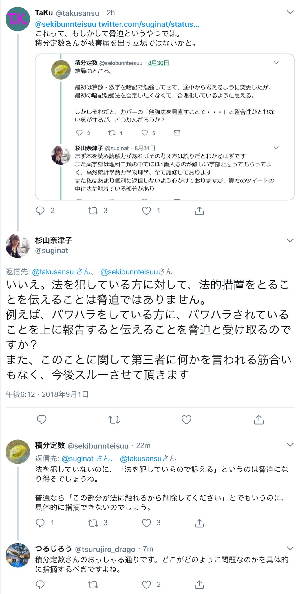黒木玄 Gen Kuroki 超算数 杉山奈津子さんに私がブロックされていることを報告すると同時に 積分定数さんが杉山奈津子 さんに 法を犯している方に対して 法的措置をとることを伝えることは脅迫ではありません と言われていることの記録も残しておきます 黒木玄 Gen Kuroki 超算数 杉山奈津子さんに私がブロックされていることを報告すると同時に 積分定数さんが杉山奈津子 さんに 法を犯している方に対して 法的措置をとることを伝えることは脅迫ではありません と言われていることの記録も残しておきます