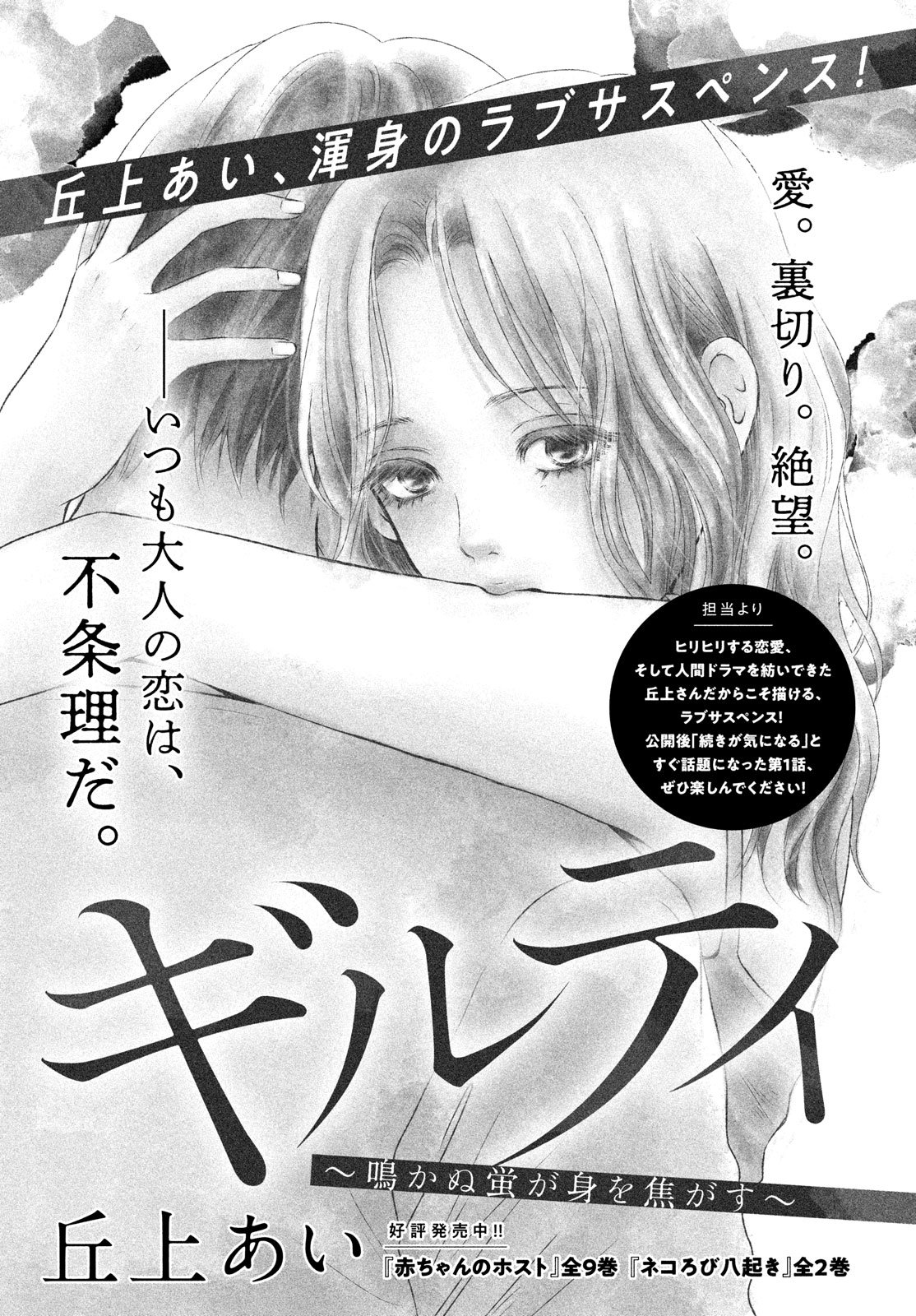 تويتر Belove編集部 講談社 على تويتر Be Love18号発売中 電子書籍での超話題作 ギルティ 鳴かぬ蛍が身を焦がす 第1話 特別掲載 完璧な夫 信頼できる友達 充実した仕事 でも 幸せはある日突然崩壊する 赤ちゃんの ホスト の
