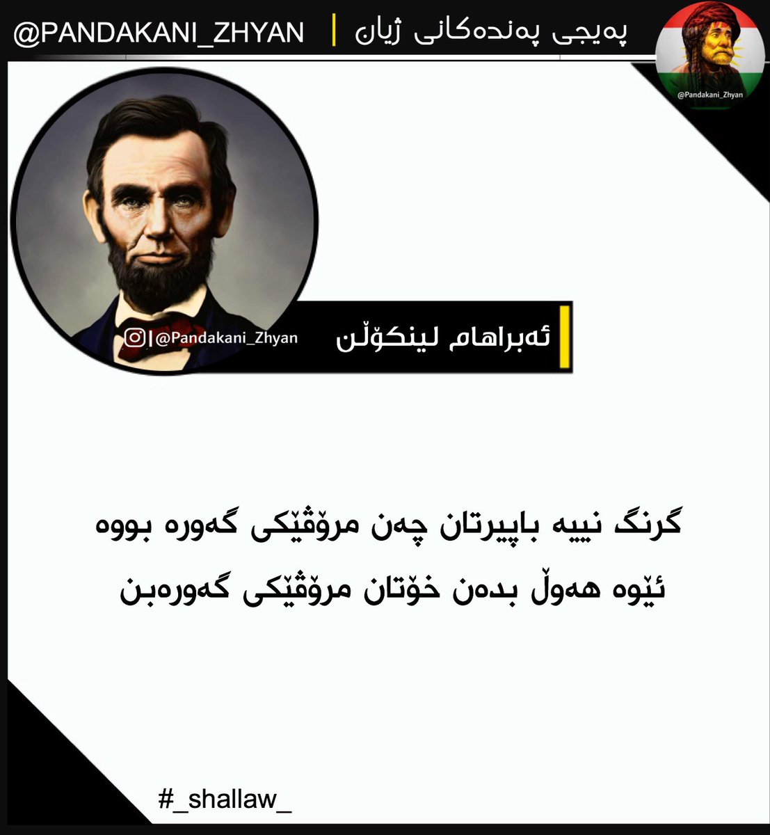 shallaw_95's tweet photo. #وتە #pandakani_zhyan https://t.co/YDevZXJlfm