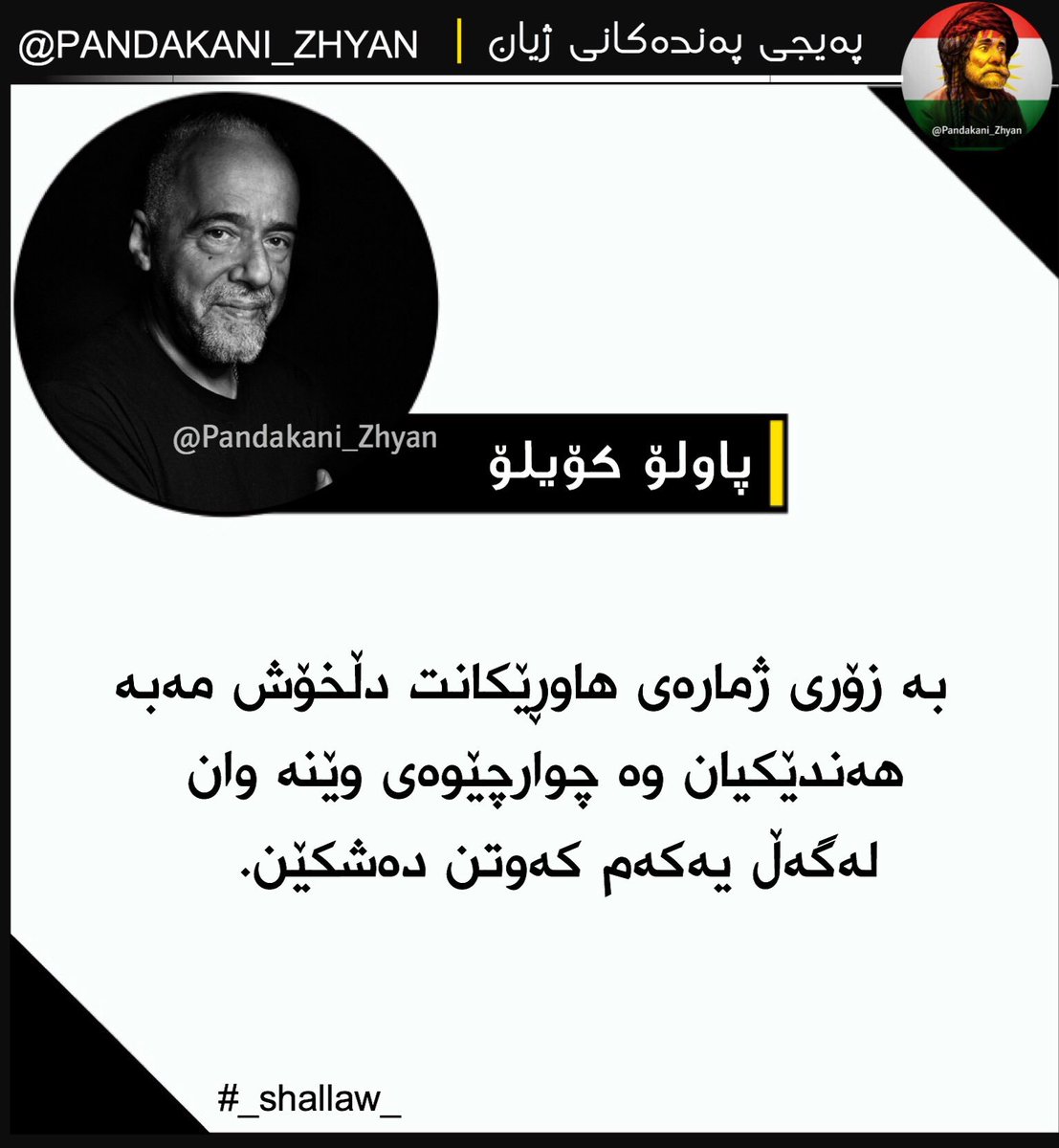 shallaw_95's tweet photo. #وتە #pandakani_zhyan https://t.co/YDevZXJlfm