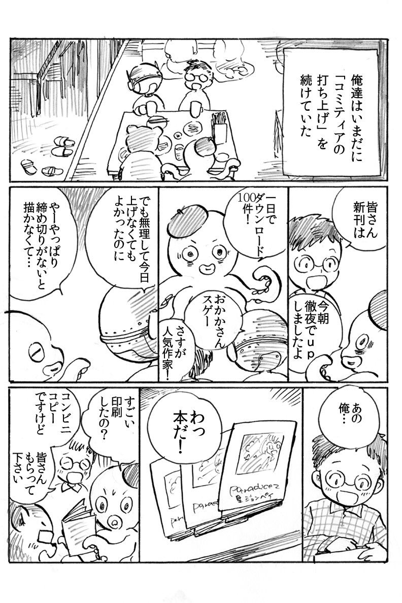 同人誌はDL販売じゃだめなの関連のツイートを読んでいて、もし同人誌即売会がなくなったらどうするかな…と考えて描いた漫画です。フィクションです 