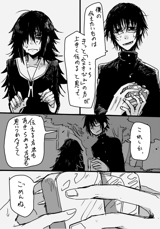 hukaiyoitaiyo's tweet photo. 愛を飲む話　その3　これで一応最後
伝えることがへたくそな女の子と、優しい男の子の話
やーーっと伝わった！ https://t.co/Z4XhD9Yh0d