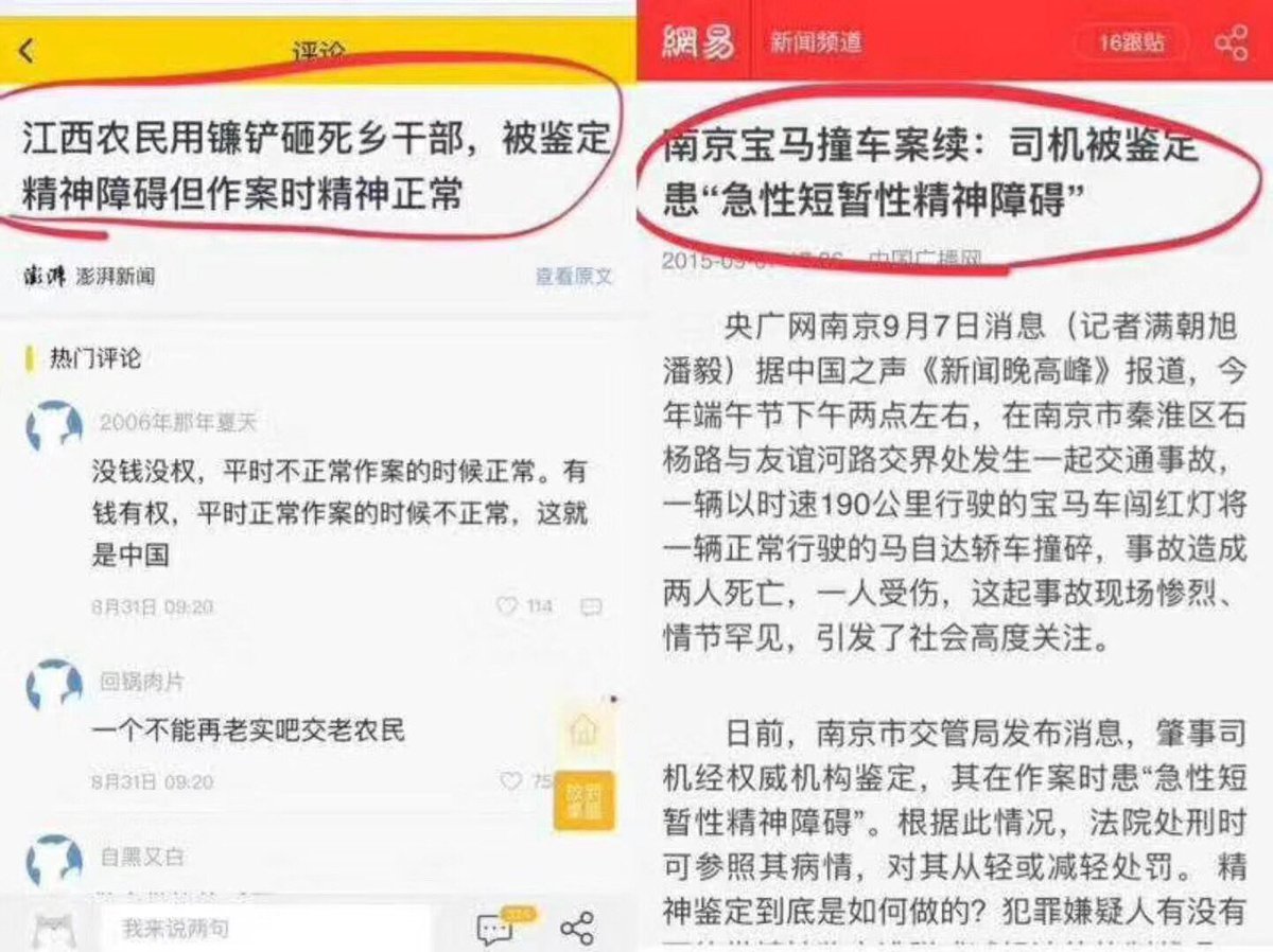 XtZnetwork's tweet photo. “精神障碍”被垬截然不同应用的2个案例：

1 .
南京宝马撞车案 车主平时正常，中共解读其“撞车时精神障碍”，被减轻处罚

2 .
江西老农明经国 平时就是“精神障碍”，但被中共解读为，作案时正常，准备重判

#政治因素决定

说你行你就行，不行也行
说不是就不是，是也不是

横批：不服不行！ https://t.co/yhUJykqnMZ